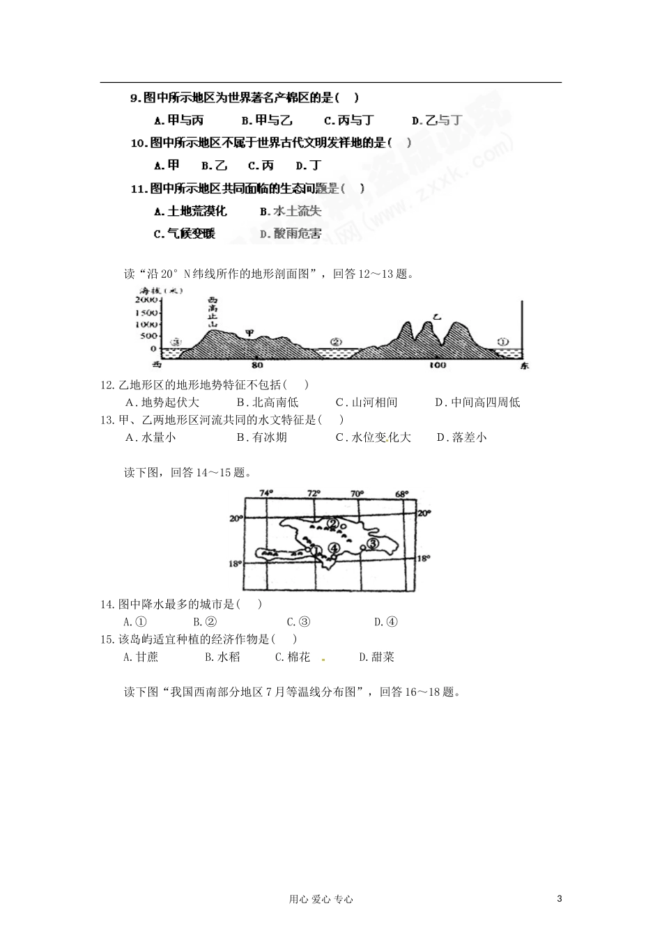 【精品解析】浙江省杭师大附中2012届高三地理第一次月考试题(学生版)_第3页