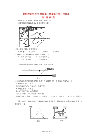 【精品解析】浙江省杭师大附中2012届高三地理第一次月考试题(学生版)