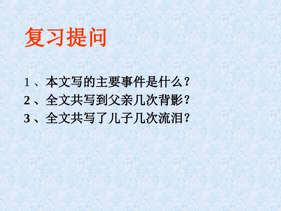 《背影》第二课时课件-(2)_第2页