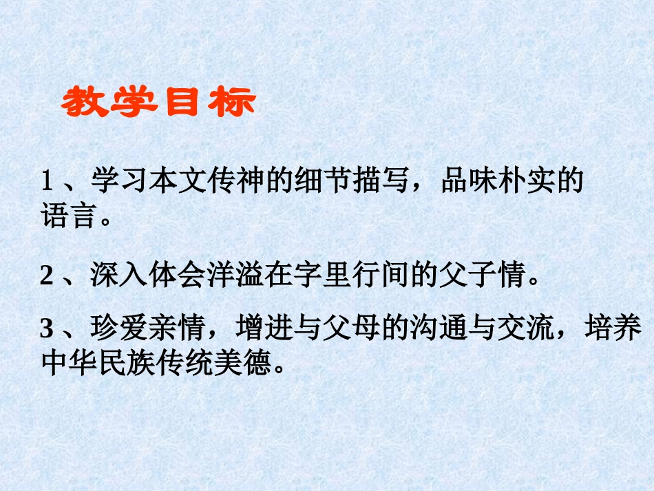 《背影》第二课时课件-(2)_第3页