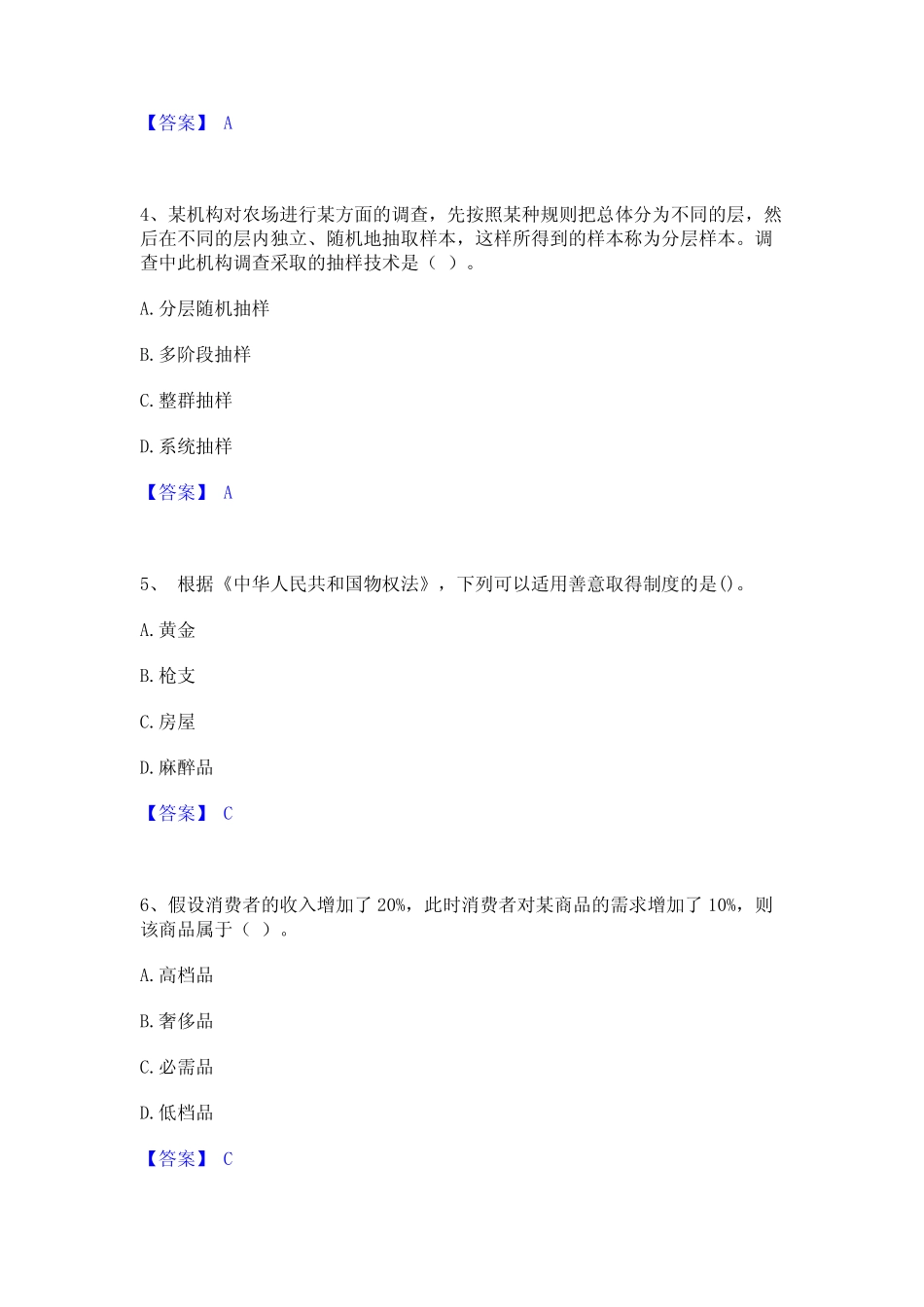 2024年中级经济师之中级经济师经济基础知识全真模拟考试试卷B卷含答案_第2页