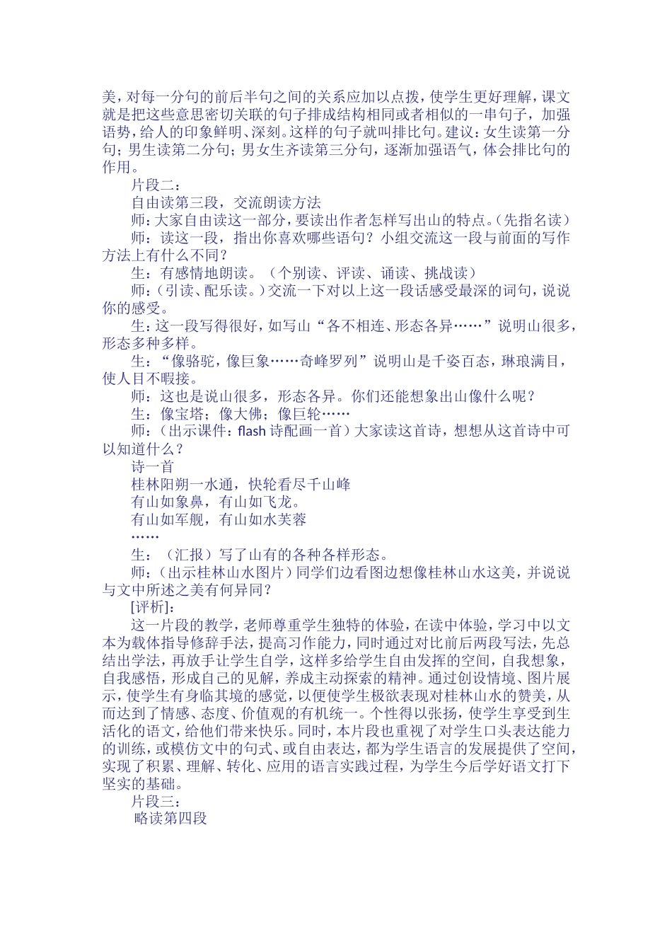 小学语文教学案例分析——反复朗读的意义_第2页