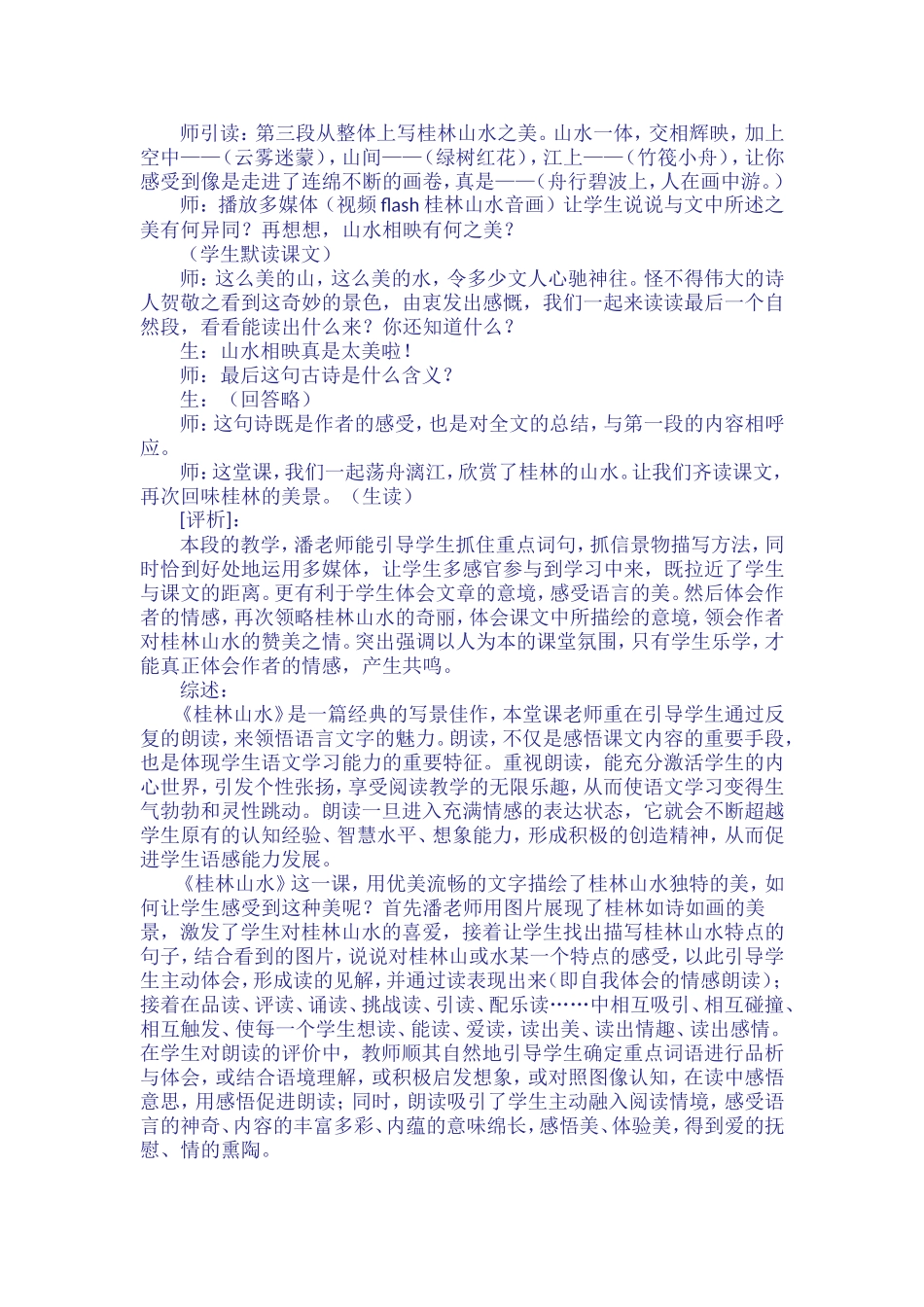 小学语文教学案例分析——反复朗读的意义_第3页