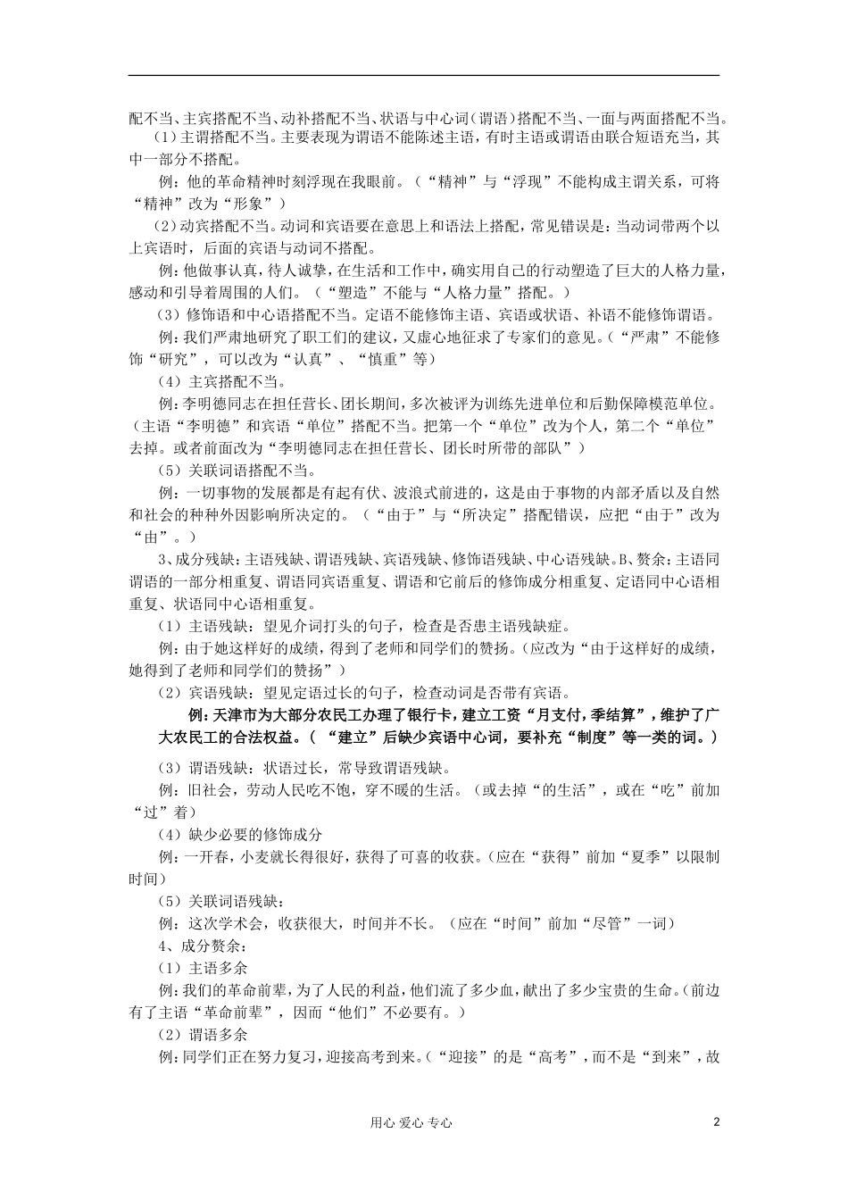 2012年高考语文-基础知识复习专题辅导——修改病句_第2页