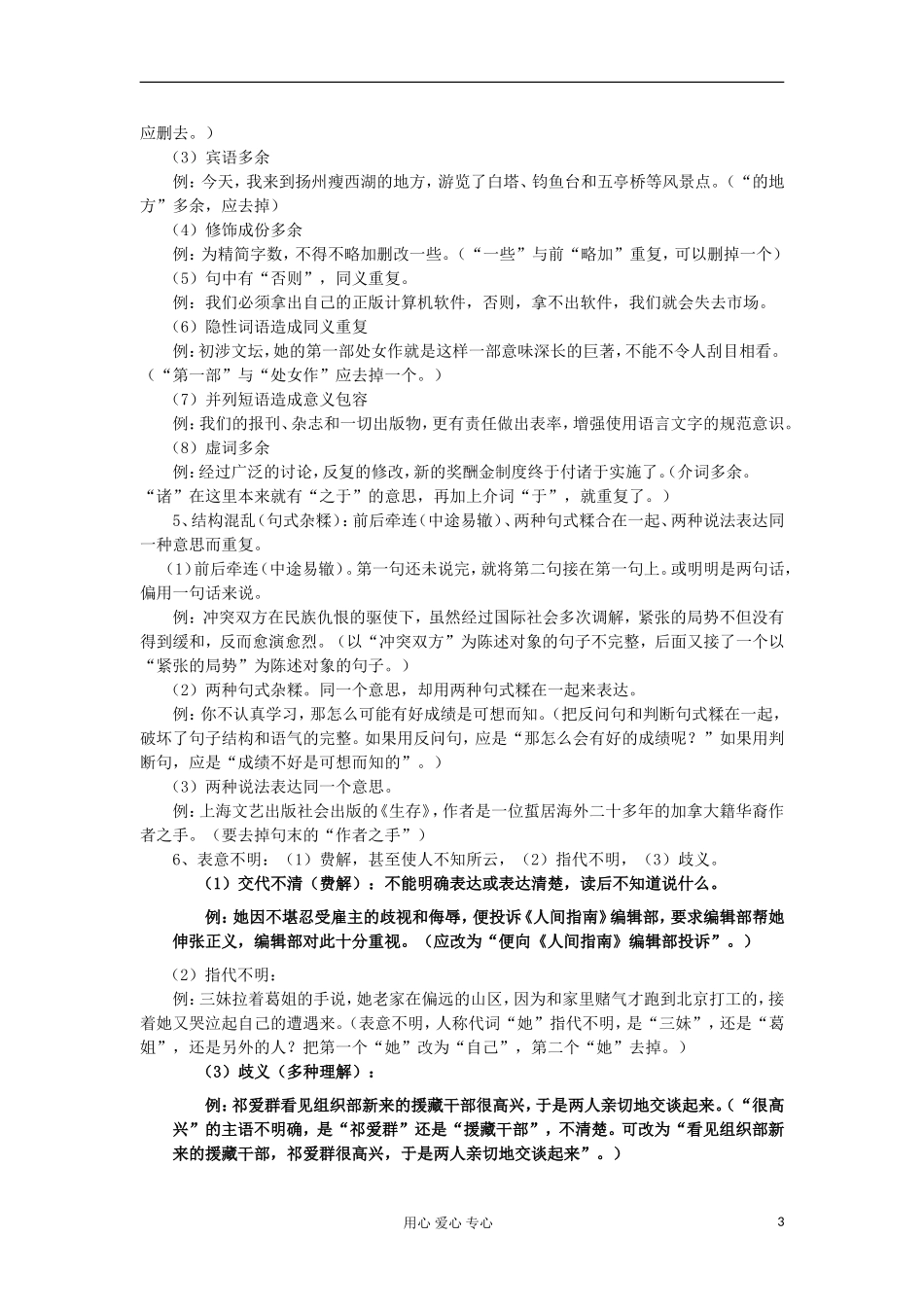 2012年高考语文-基础知识复习专题辅导——修改病句_第3页