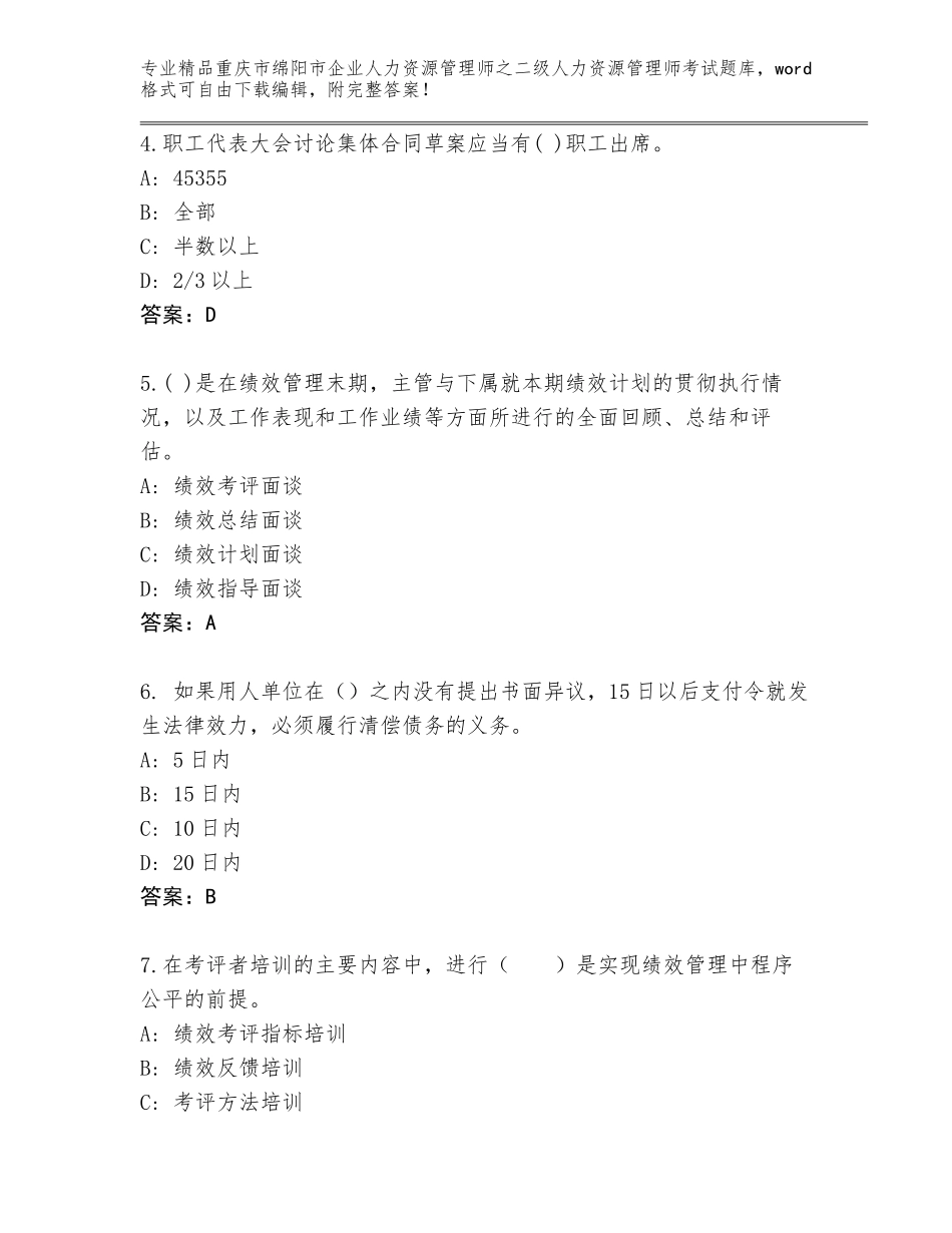 2024年重庆市绵阳市企业人力资源管理师之二级人力资源管理师考试题库带答案AB卷_第2页