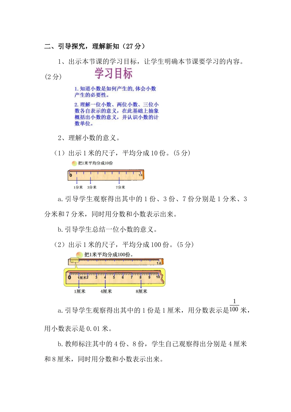 小学数学2011版本小学四年级小数的意义-(4)_第1页