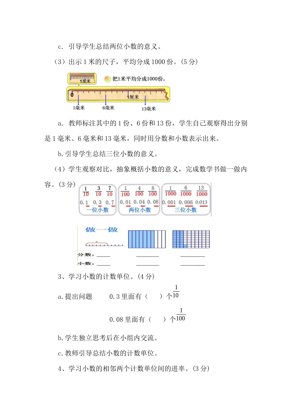 小学数学2011版本小学四年级小数的意义-(4)_第2页