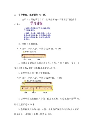 小学数学2011版本小学四年级小数的意义-(4)