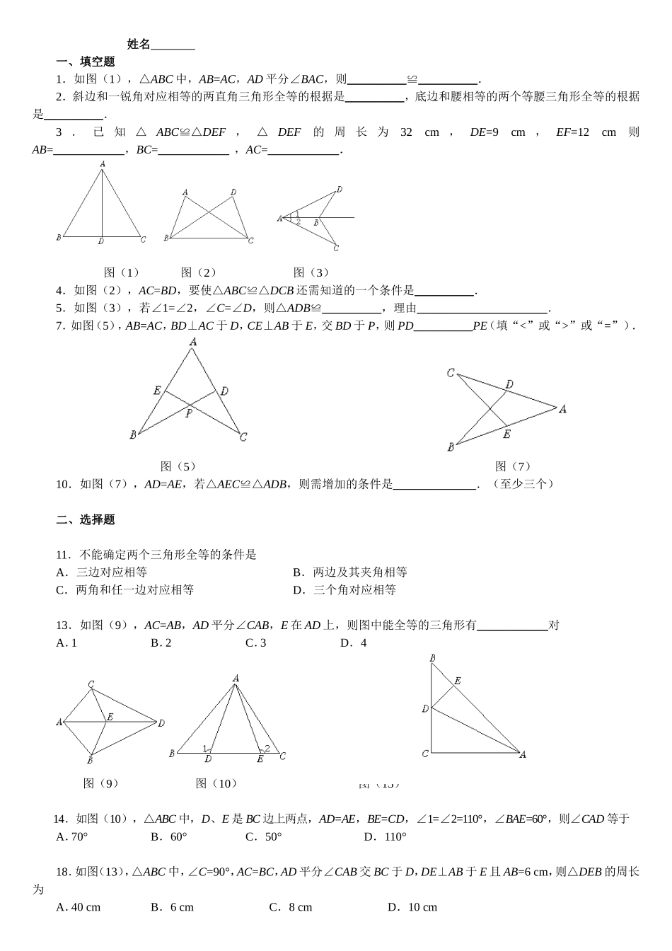 全等三角形试题_第1页