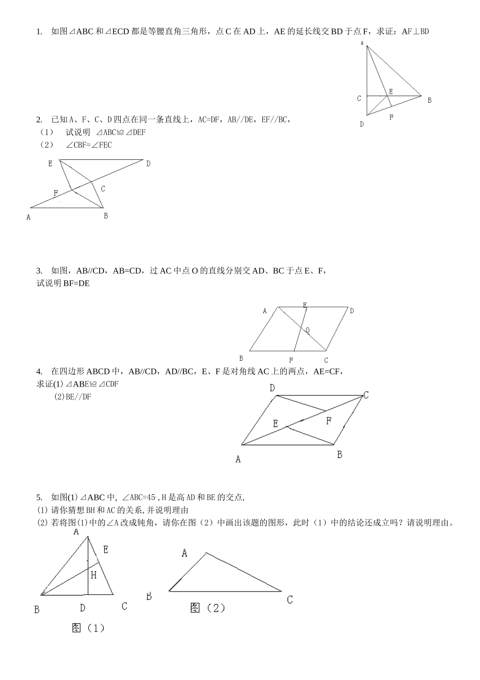 全等三角形试题_第3页