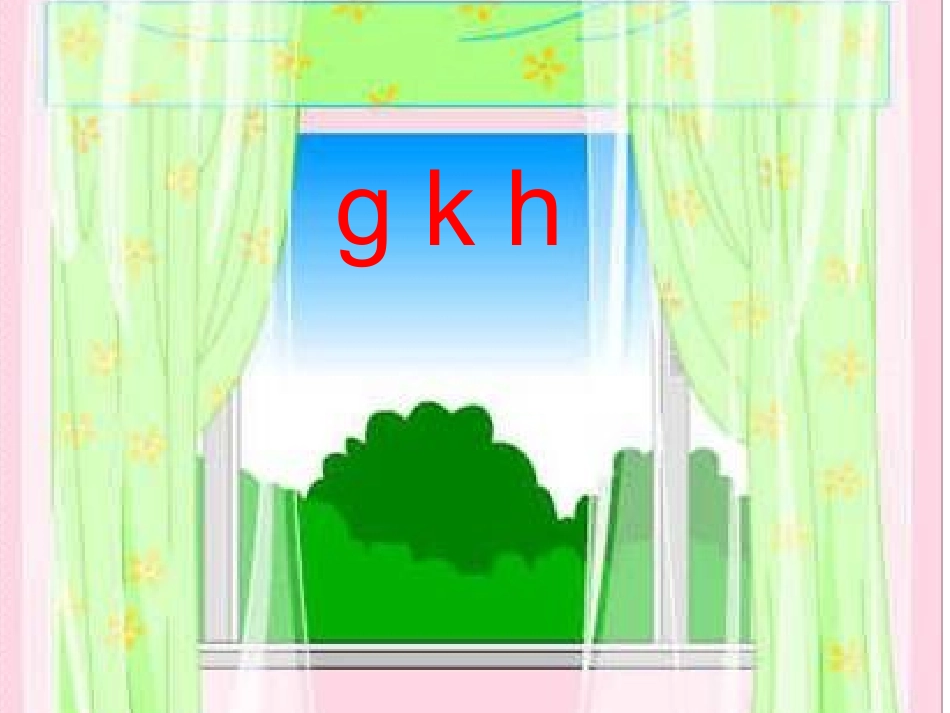 汉语拼音gkh教学课件_第1页