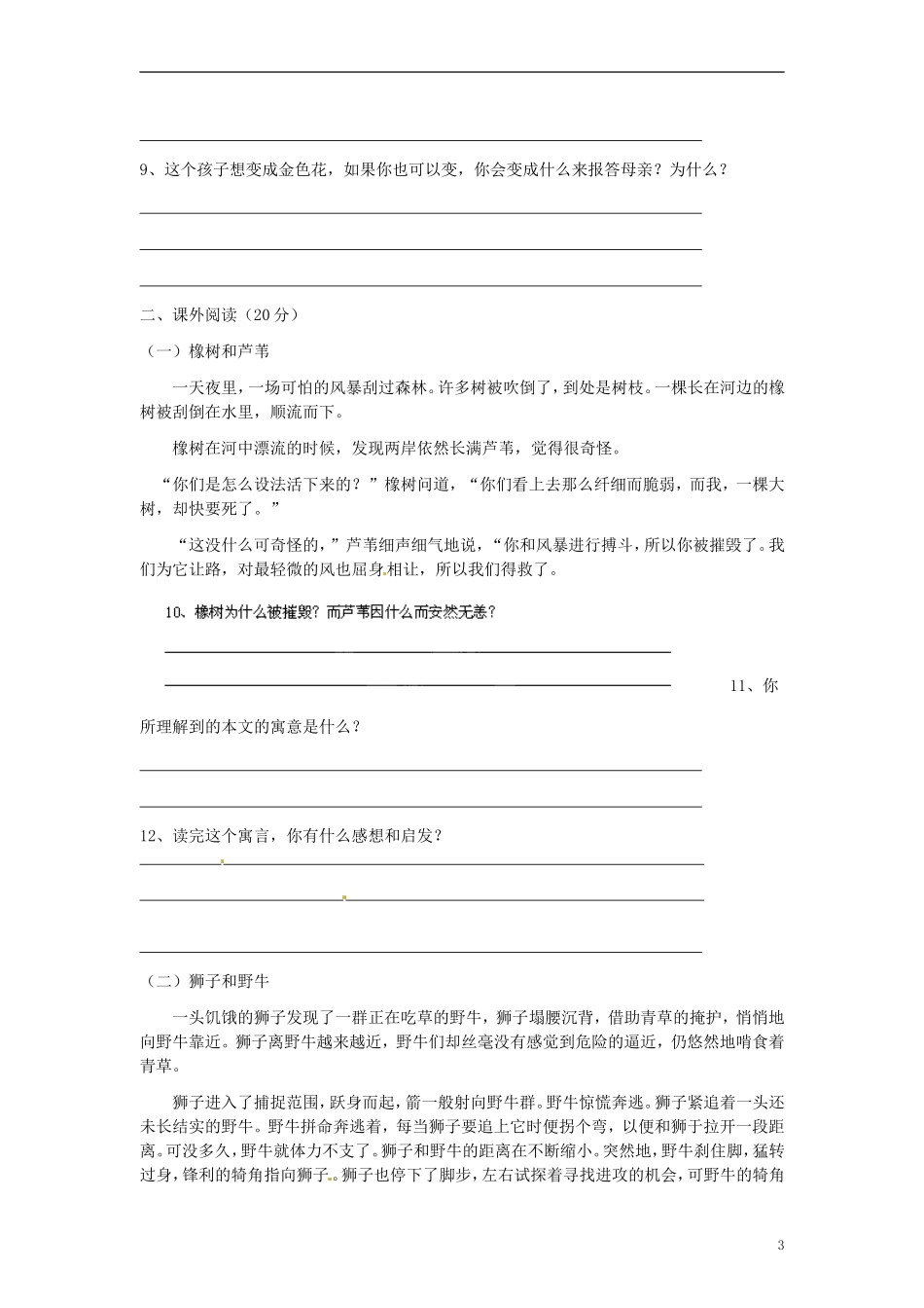 四川省剑阁县鹤龄中学七年级语文期末测试试题23-新人教版_第3页