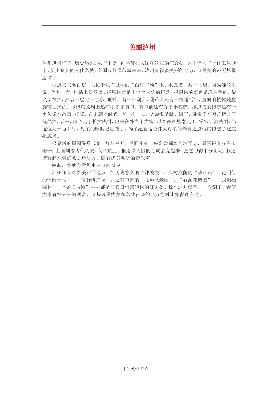 高中语文-美丽泸州作文素材_第1页