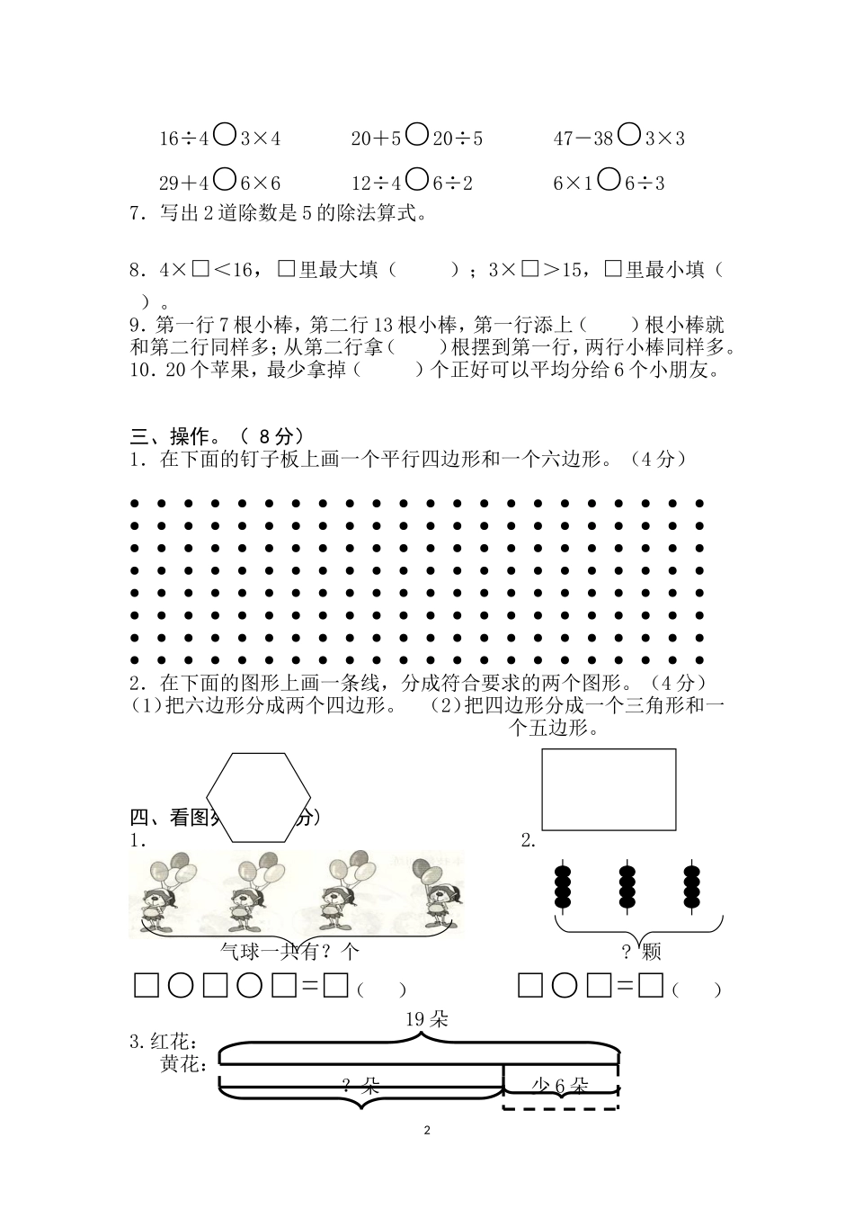 二年级数学期末调研_第2页