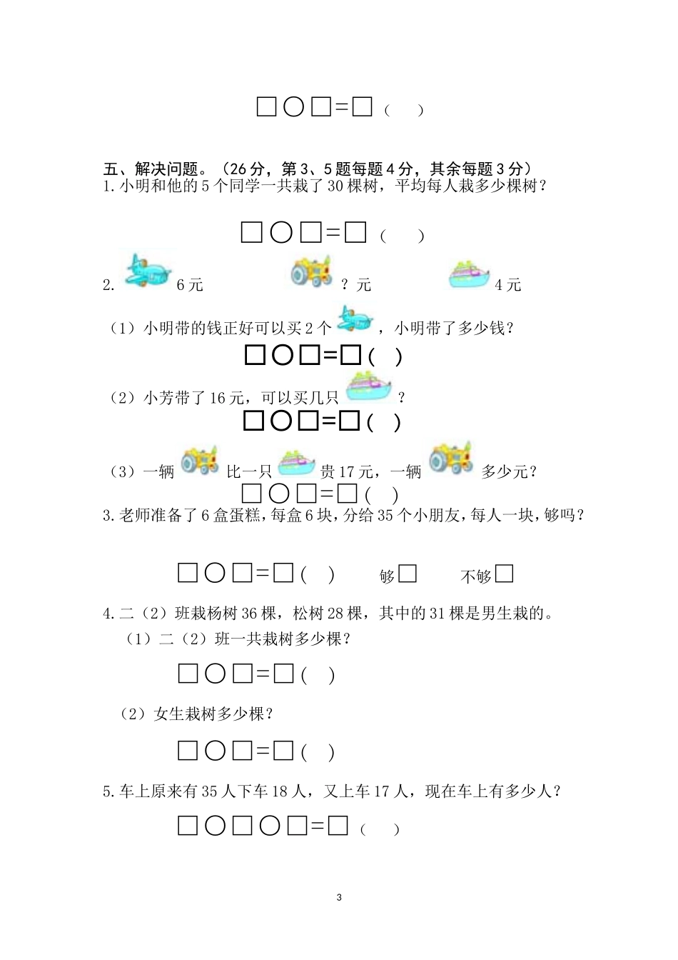二年级数学期末调研_第3页
