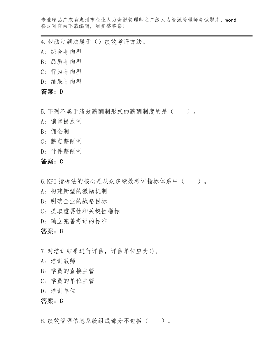 广东省惠州市企业人力资源管理师之二级人力资源管理师考试题库附答案【巩固】_第2页