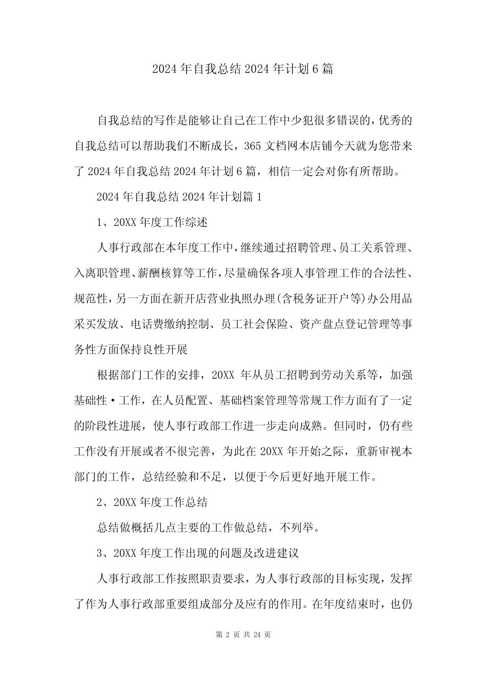 2024年自我总结2024年计划6_第2页
