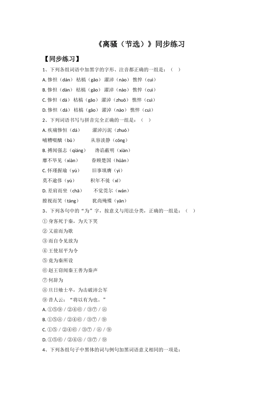 《离骚(节选)》同步练习_第1页