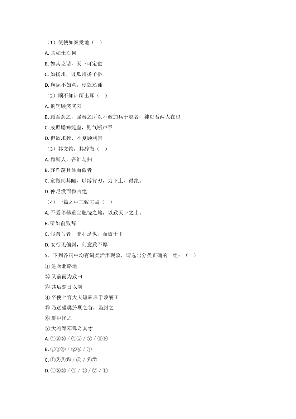 《离骚(节选)》同步练习_第2页