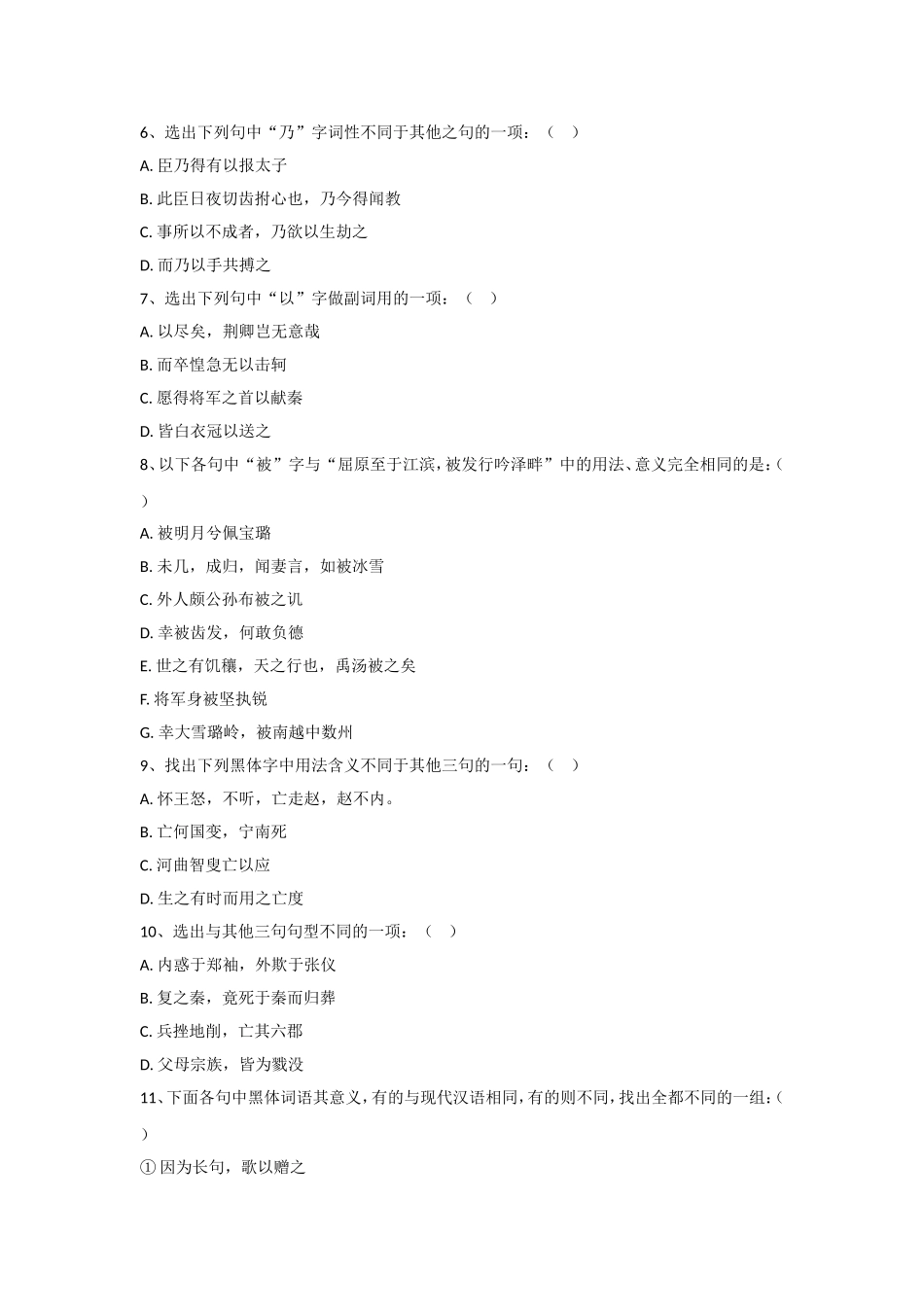 《离骚(节选)》同步练习_第3页