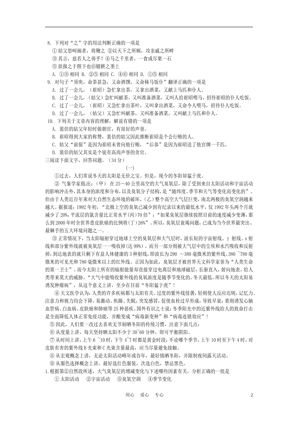 四川省宜宾市六中2011-2012学年八年级语文下学期期末自主检测试题-(9)_第2页