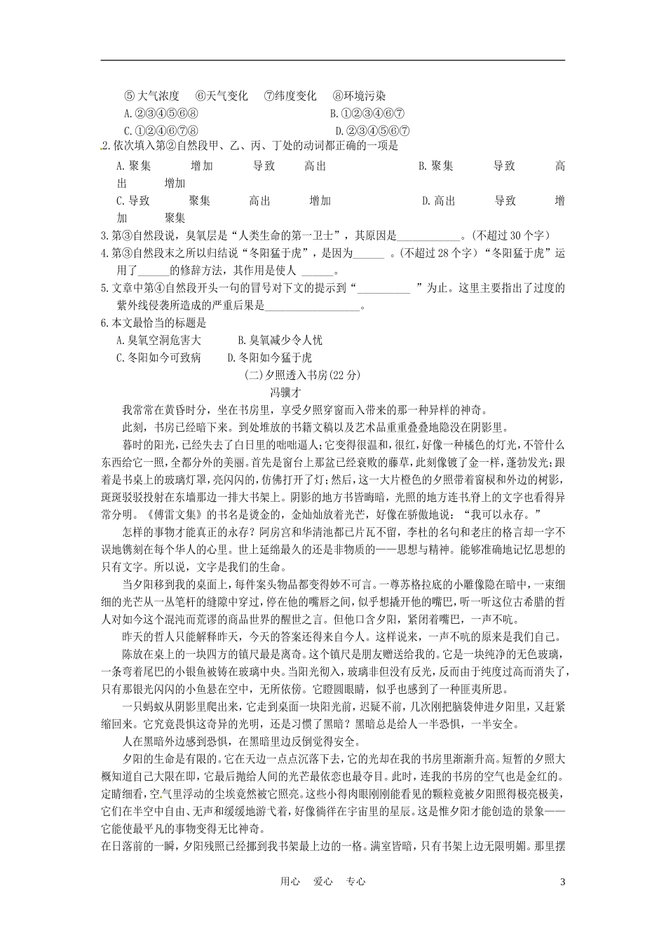 四川省宜宾市六中2011-2012学年八年级语文下学期期末自主检测试题-(9)_第3页