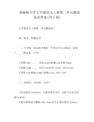部编版小学五年级语文上册第二单元测试卷及答案(共3套)