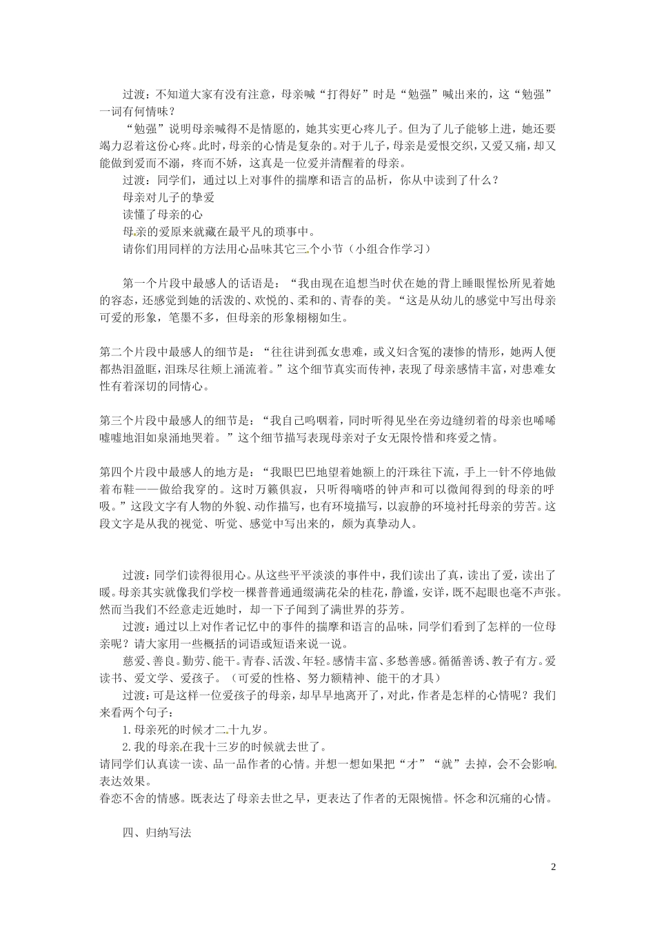江苏省常州市西夏墅中学八年级语文上册《我的母亲》教案-苏教版_第2页