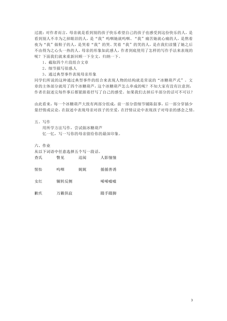 江苏省常州市西夏墅中学八年级语文上册《我的母亲》教案-苏教版_第3页