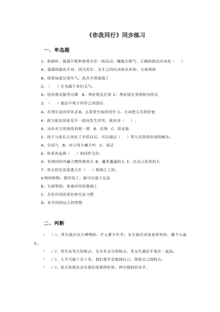 (2017年春季版)《你我同行》同步练习