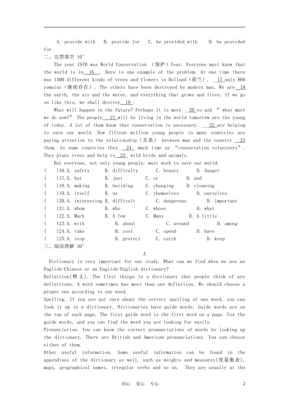 江苏省常熟市一中2012年八年级英语5月份月考试卷-牛津版_第2页