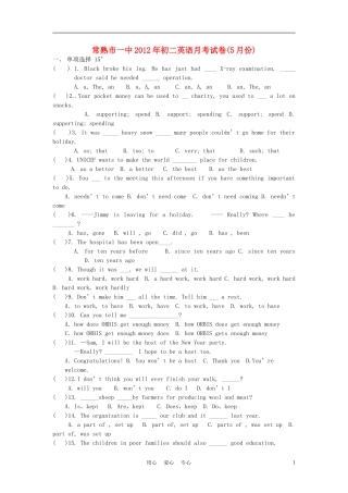 江苏省常熟市一中2012年八年级英语5月份月考试卷-牛津版