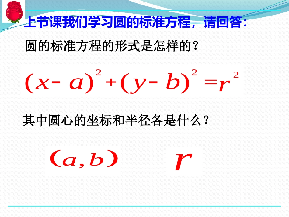 8.6.2《圆的一般方程》课件_第2页