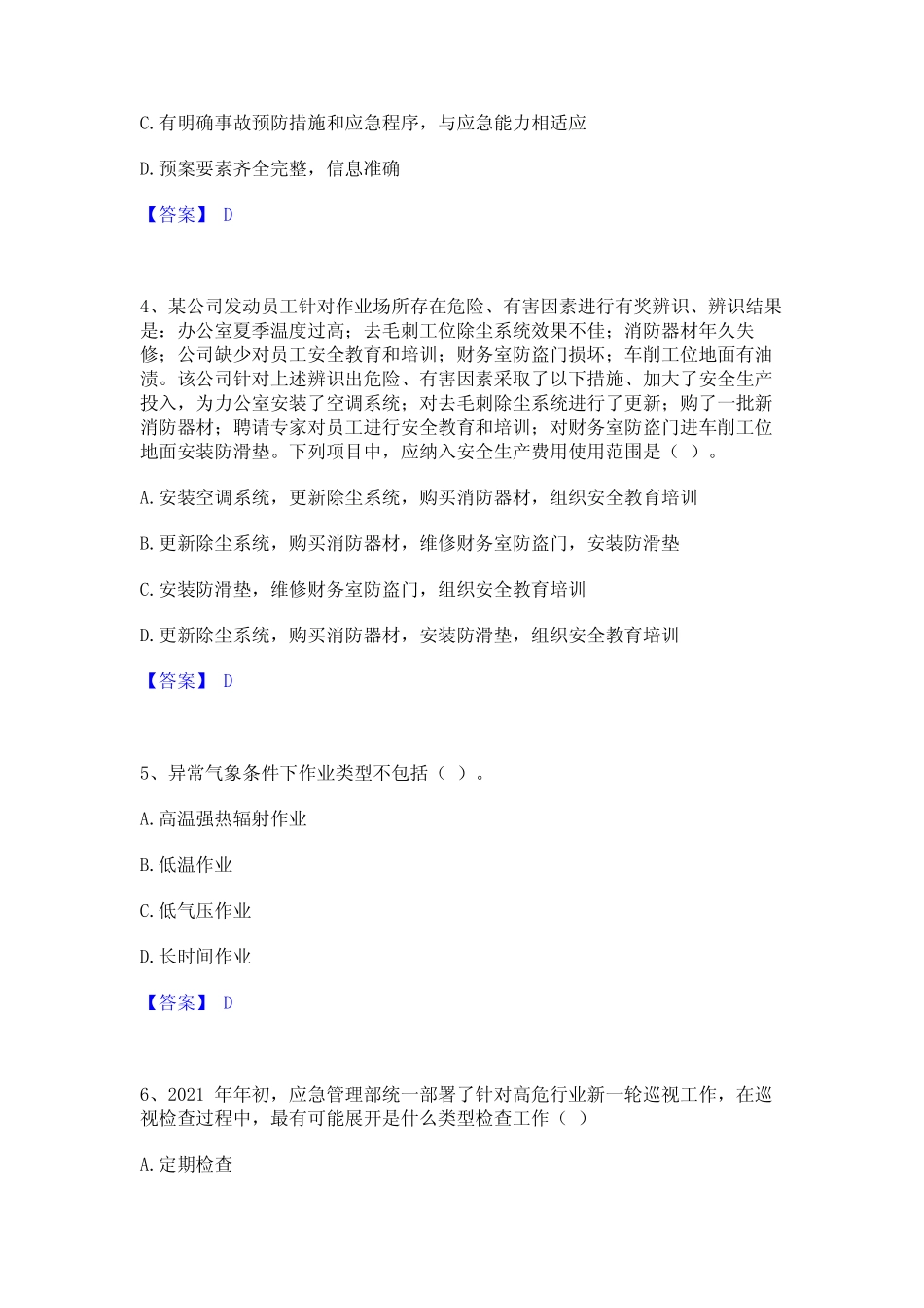 2024年中级注册安全工程师之安全生产管理能力检测试卷A卷附答案优质_第2页