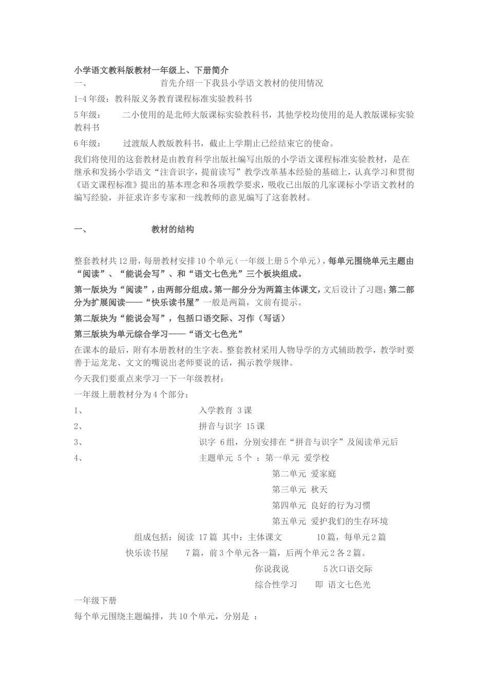 小学语文教科版教材一年级上_第1页