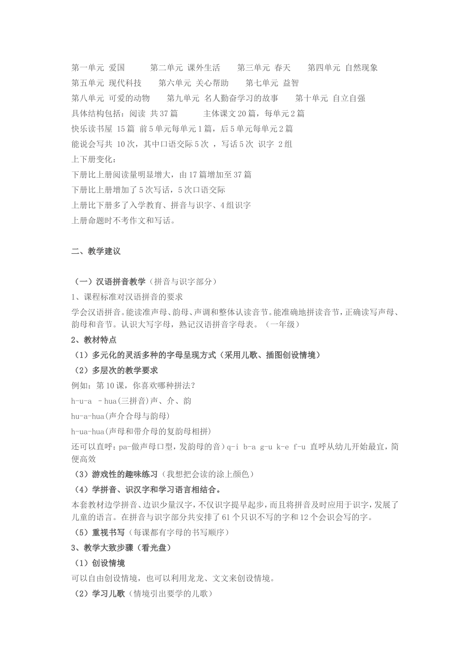 小学语文教科版教材一年级上_第2页