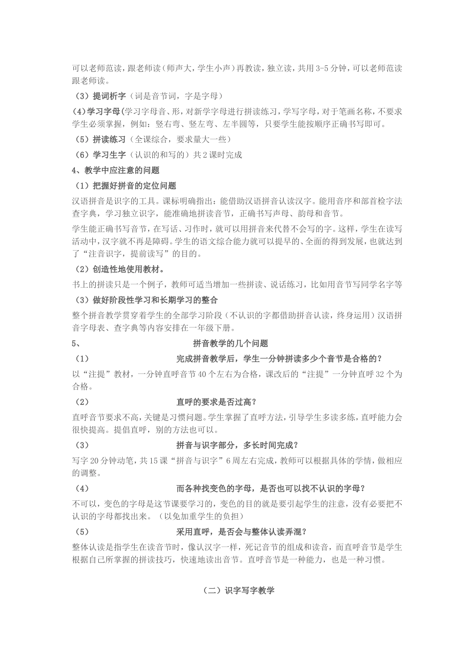 小学语文教科版教材一年级上_第3页