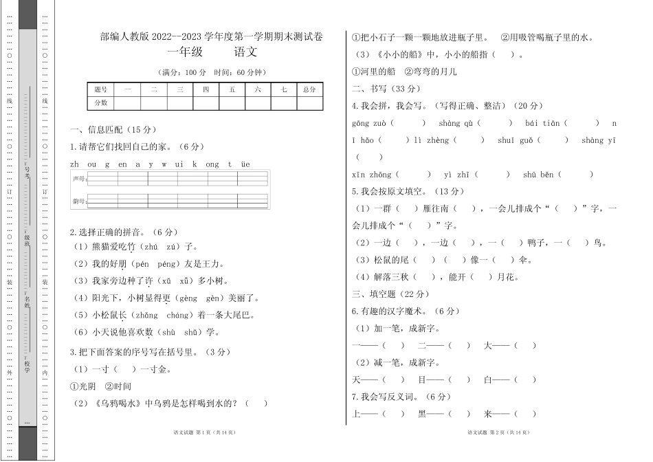 部编人教版2022--2023学年度第一学期一年级语文期末测试卷及答案(含两完整版722648913_第1页