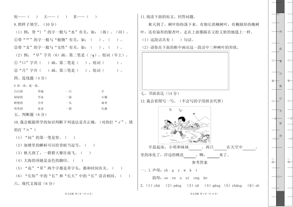 部编人教版2022--2023学年度第一学期一年级语文期末测试卷及答案(含两完整版722648913_第2页