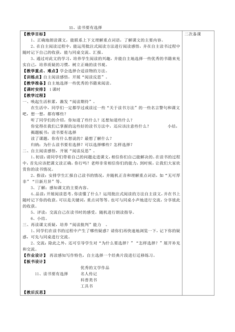 11、读书要有选择_第1页