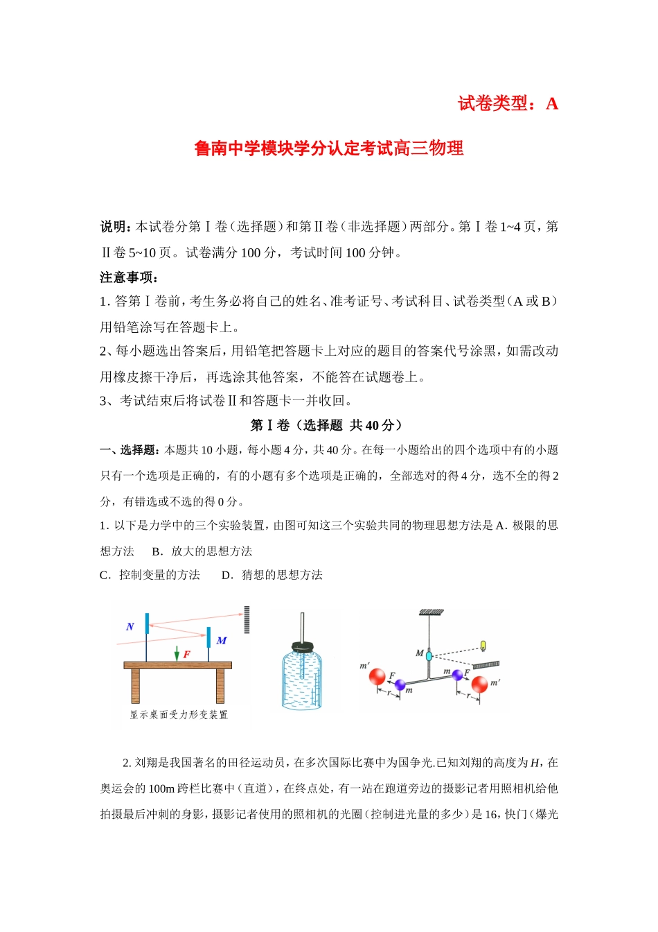 山东省鲁南中学2010年高三物理模块学分认定考试_第1页