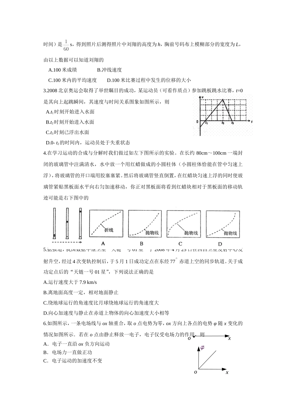 山东省鲁南中学2010年高三物理模块学分认定考试_第2页