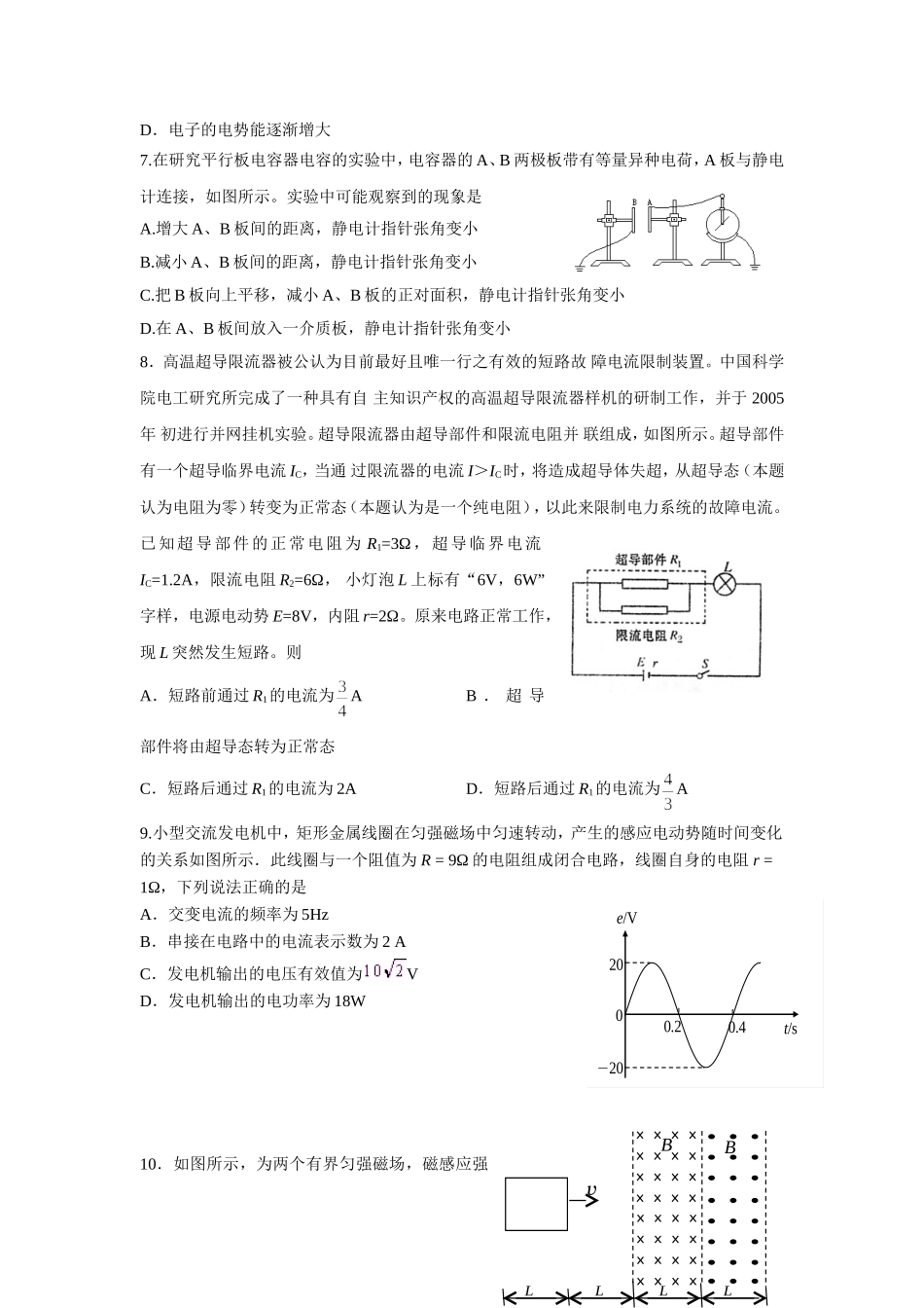 山东省鲁南中学2010年高三物理模块学分认定考试_第3页