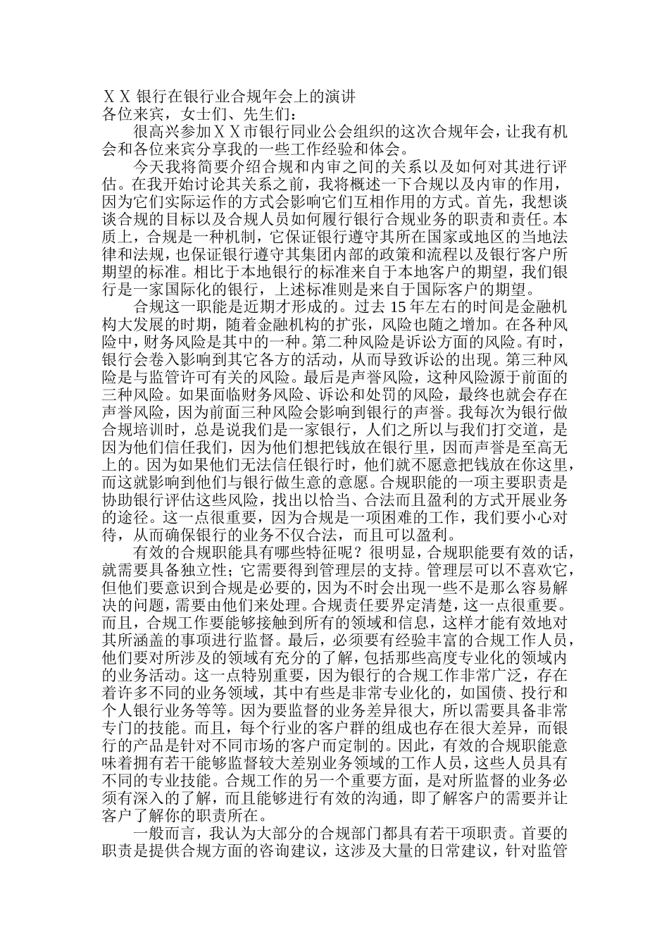 银行在银行业合规年会上的演讲_第1页