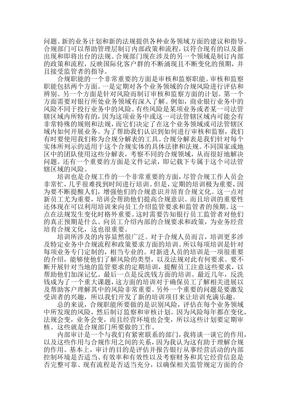 银行在银行业合规年会上的演讲_第2页