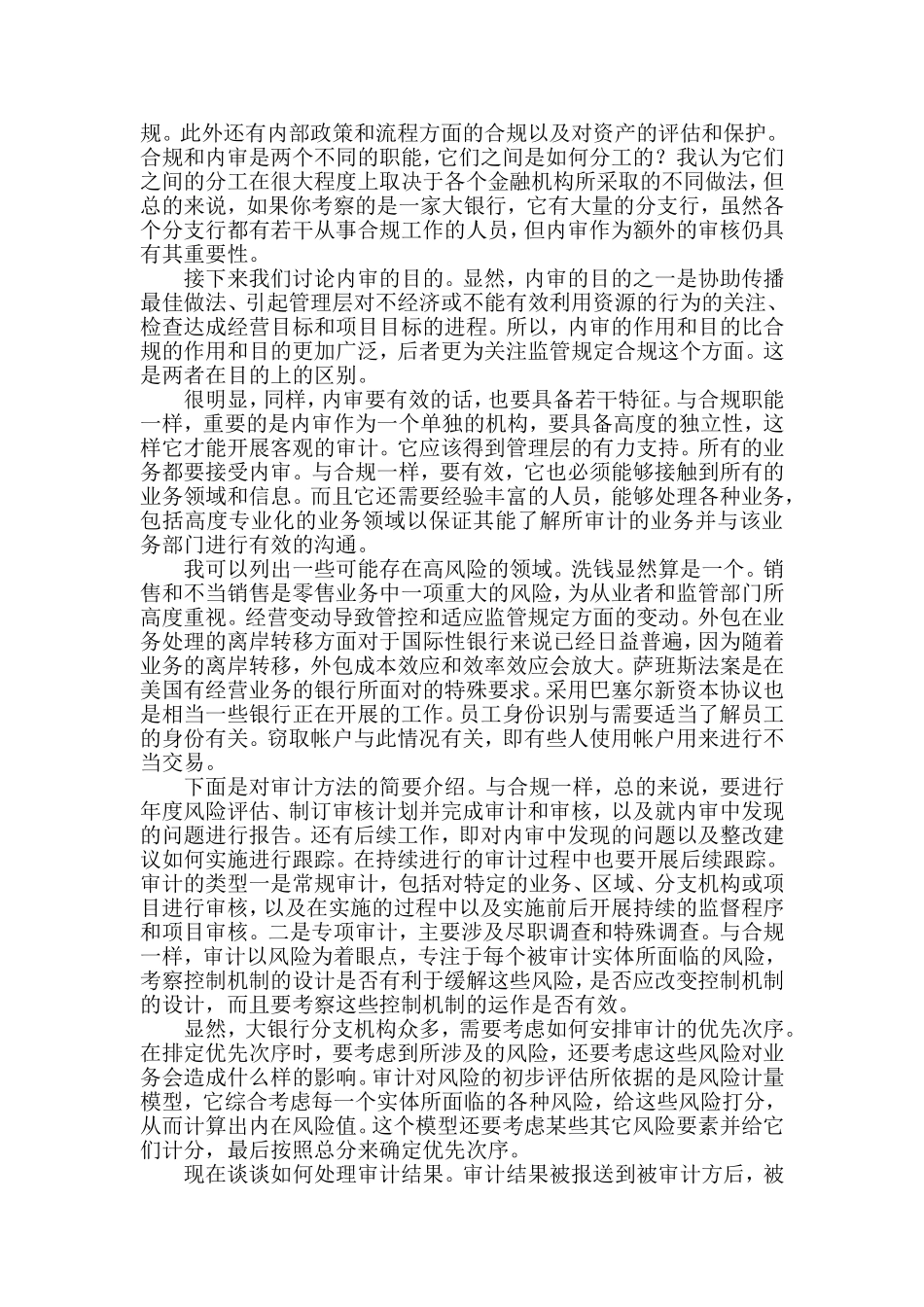 银行在银行业合规年会上的演讲_第3页