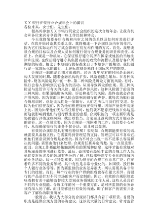 银行在银行业合规年会上的演讲