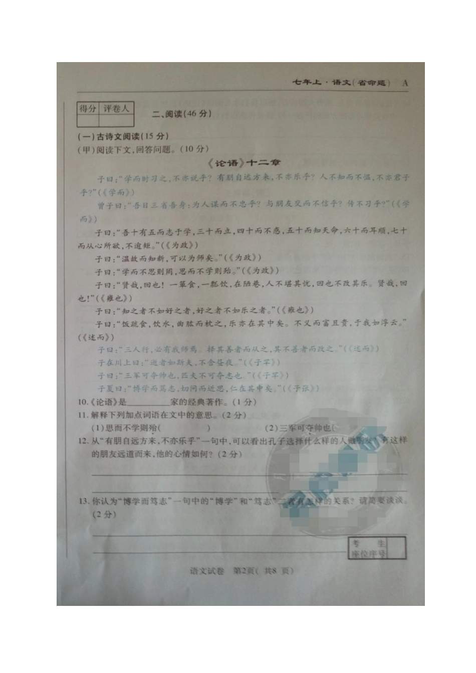 省命题吉林省名校调研2016-2017学年七年级语文期中试卷及答案_第2页