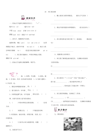 部编版四年级语文上册第26课《西门豹治邺》同步练习题(含答案)